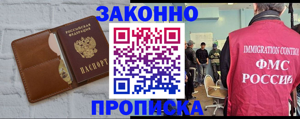 прописка от собственника в Назрани