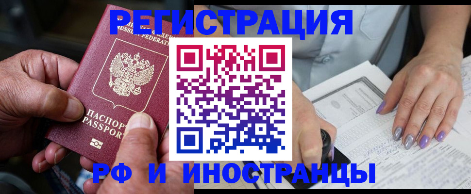 временная регистрация для всех в Назрани