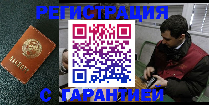 прописка штамп в Назрани