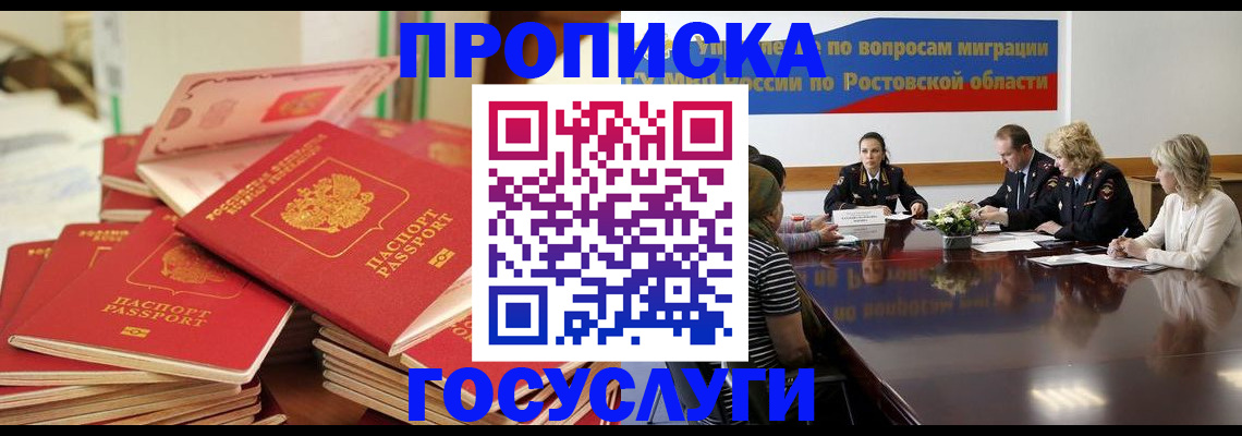 прописка для работы в Назрани