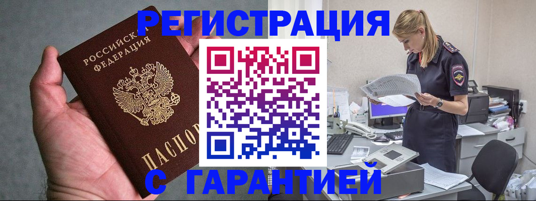 временная регистрация для всех в Назрани